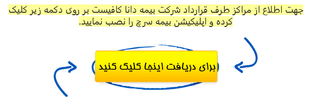 دانلود بیمه سرچ